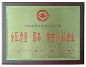 質(zhì)量 服務(wù) 信譽AAA級企業(yè)
